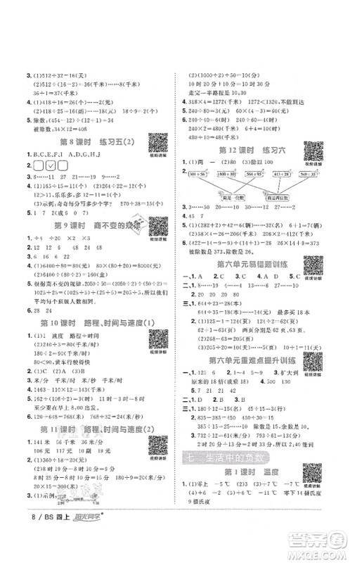 江西教育出版社2021阳光同学课时优化作业四年级数学上册BS北师版四川专版答案