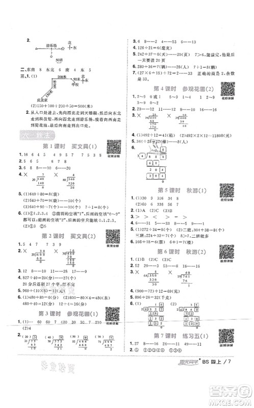 江西教育出版社2021阳光同学课时优化作业四年级数学上册BS北师版四川专版答案