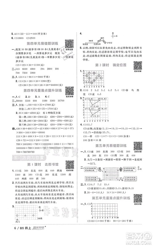 江西教育出版社2021阳光同学课时优化作业四年级数学上册BS北师版四川专版答案