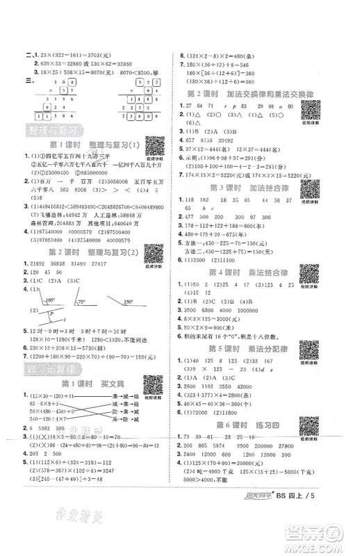 江西教育出版社2021阳光同学课时优化作业四年级数学上册BS北师版四川专版答案