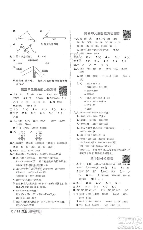 江西教育出版社2021阳光同学课时优化作业四年级数学上册BS北师版四川专版答案