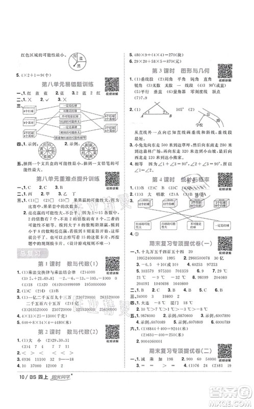 江西教育出版社2021阳光同学课时优化作业四年级数学上册BS北师版四川专版答案 江西教育出版社2021阳光同学课时优化作业四年级数学上册BS北师版四川专版答案