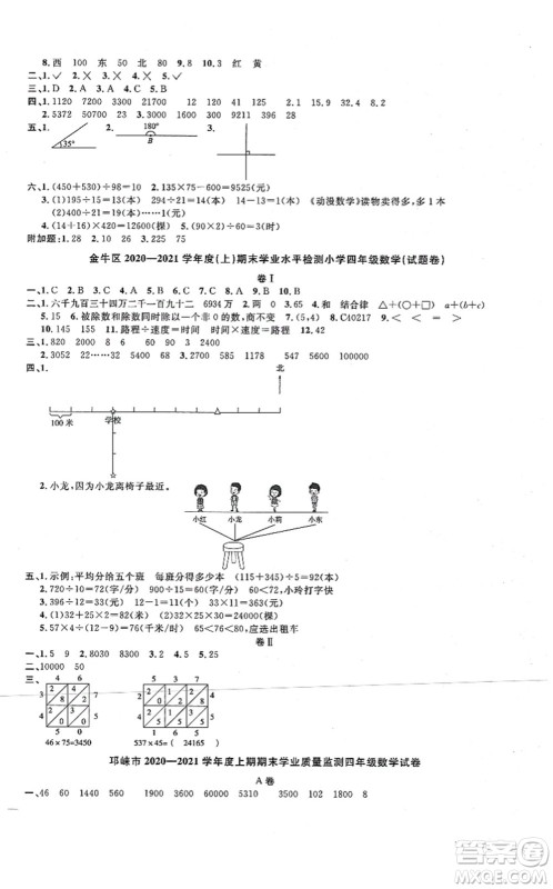 江西教育出版社2021阳光同学课时优化作业四年级数学上册BS北师版四川专版答案