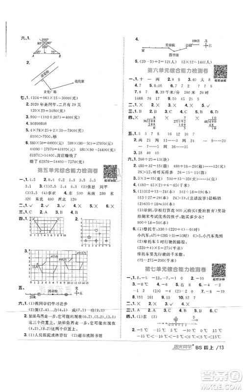 江西教育出版社2021阳光同学课时优化作业四年级数学上册BS北师版四川专版答案