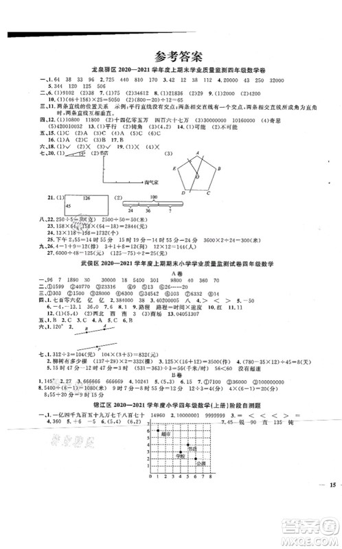 江西教育出版社2021阳光同学课时优化作业四年级数学上册BS北师版四川专版答案