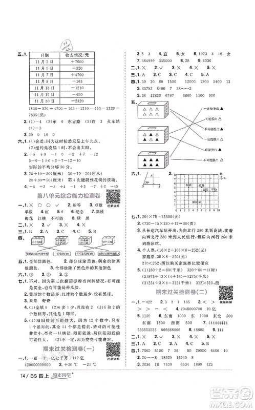 江西教育出版社2021阳光同学课时优化作业四年级数学上册BS北师版四川专版答案 江西教育出版社2021阳光同学课时优化作业四年级数学上册BS北师版四川专版答案