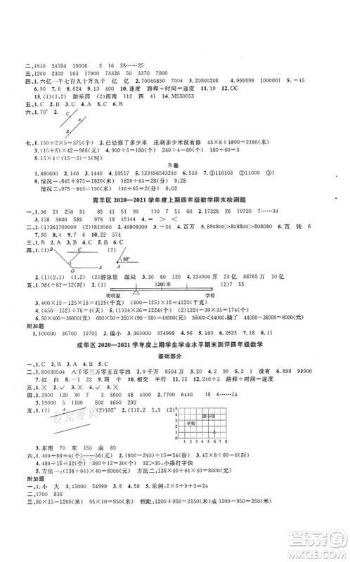 江西教育出版社2021阳光同学课时优化作业四年级数学上册BS北师版四川专版答案