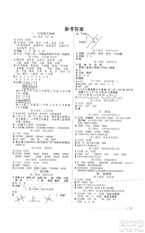 江西教育出版社2021阳光同学课时优化作业四年级数学上册BS北师版四川专版答案