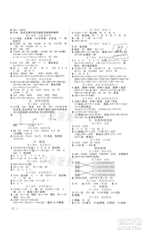 江西教育出版社2021阳光同学课时优化作业四年级数学上册BS北师版四川专版答案