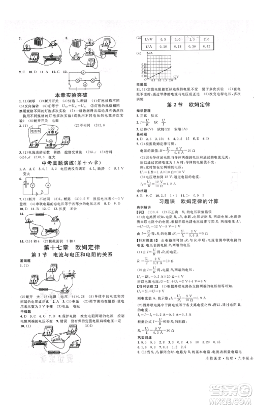 吉林教育出版社2021名校课堂滚动学习法九年级物理人教版云南专版参考答案