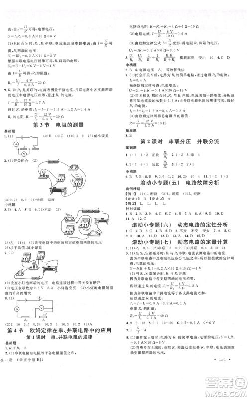 吉林教育出版社2021名校课堂滚动学习法九年级物理人教版云南专版参考答案
