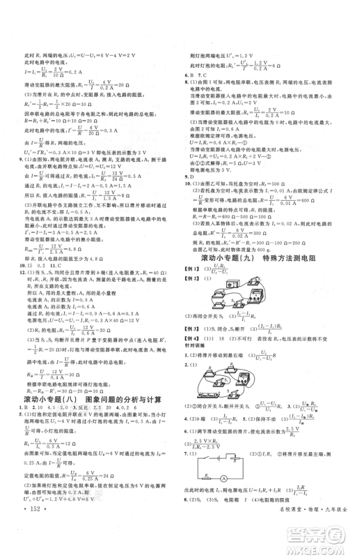 吉林教育出版社2021名校课堂滚动学习法九年级物理人教版云南专版参考答案