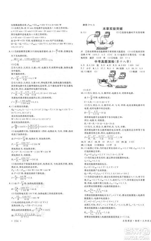 吉林教育出版社2021名校课堂滚动学习法九年级物理人教版云南专版参考答案