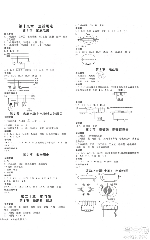 吉林教育出版社2021名校课堂滚动学习法九年级物理人教版云南专版参考答案