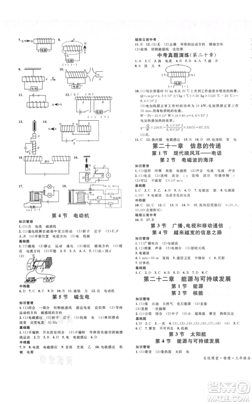 吉林教育出版社2021名校课堂滚动学习法九年级物理人教版云南专版参考答案