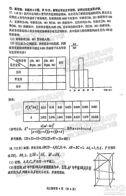 2022届潍坊高三10月统考数学试题及答案