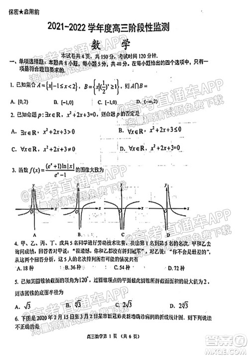 2022届潍坊高三10月统考数学试题及答案