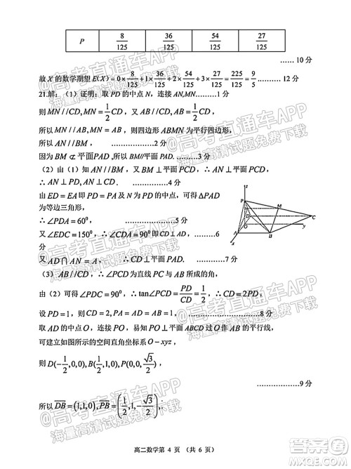 2022届潍坊高三10月统考数学试题及答案