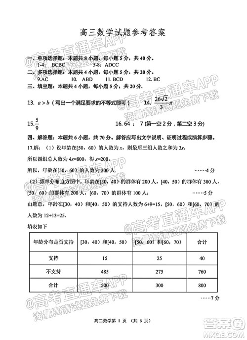 2022届潍坊高三10月统考数学试题及答案