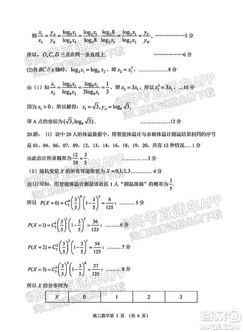 2022届潍坊高三10月统考数学试题及答案