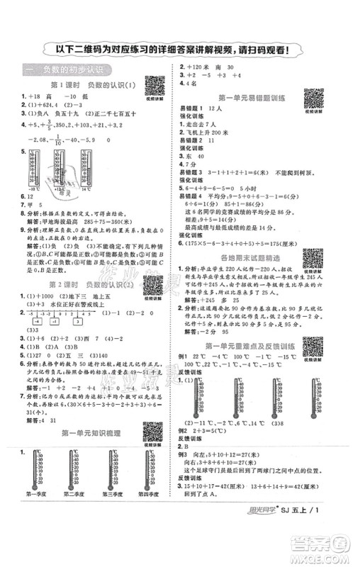 江西教育出版社2021阳光同学课时优化作业五年级数学上册SJ苏教版答案