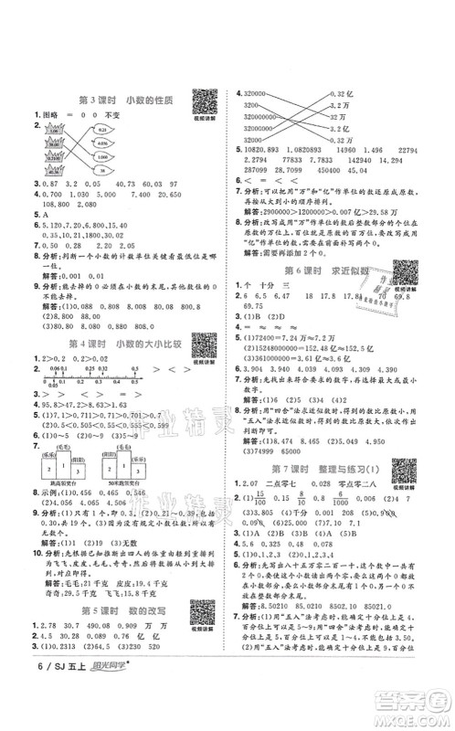 江西教育出版社2021阳光同学课时优化作业五年级数学上册SJ苏教版答案