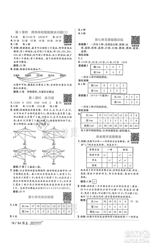 江西教育出版社2021阳光同学课时优化作业五年级数学上册SJ苏教版答案