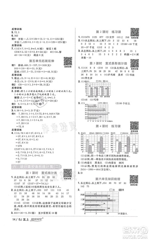 江西教育出版社2021阳光同学课时优化作业五年级数学上册SJ苏教版答案