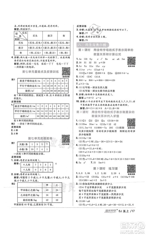 江西教育出版社2021阳光同学课时优化作业五年级数学上册SJ苏教版答案