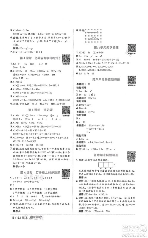 江西教育出版社2021阳光同学课时优化作业五年级数学上册SJ苏教版答案