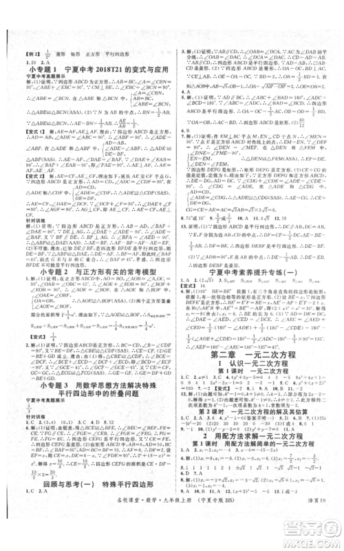 吉林教育出版社2021名校课堂九年级上册数学人教版宁夏专版参考答案 吉林教育出版社2021名校课堂九年级上册数学人教版宁夏专版参考答案