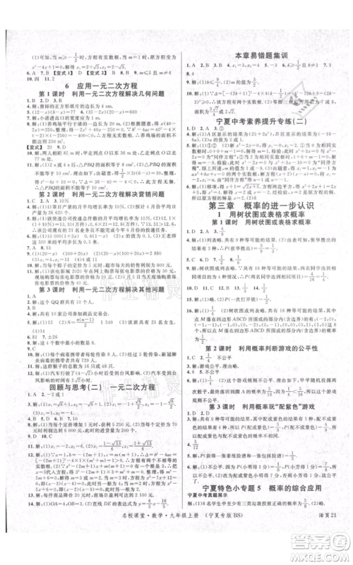 吉林教育出版社2021名校课堂九年级上册数学人教版宁夏专版参考答案 吉林教育出版社2021名校课堂九年级上册数学人教版宁夏专版参考答案