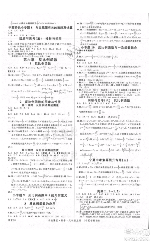 吉林教育出版社2021名校课堂九年级上册数学人教版宁夏专版参考答案 吉林教育出版社2021名校课堂九年级上册数学人教版宁夏专版参考答案