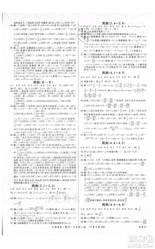 吉林教育出版社2021名校课堂九年级上册数学人教版宁夏专版参考答案 吉林教育出版社2021名校课堂九年级上册数学人教版宁夏专版参考答案