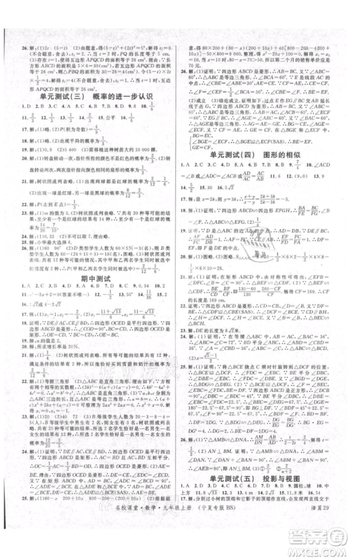 吉林教育出版社2021名校课堂九年级上册数学人教版宁夏专版参考答案 吉林教育出版社2021名校课堂九年级上册数学人教版宁夏专版参考答案