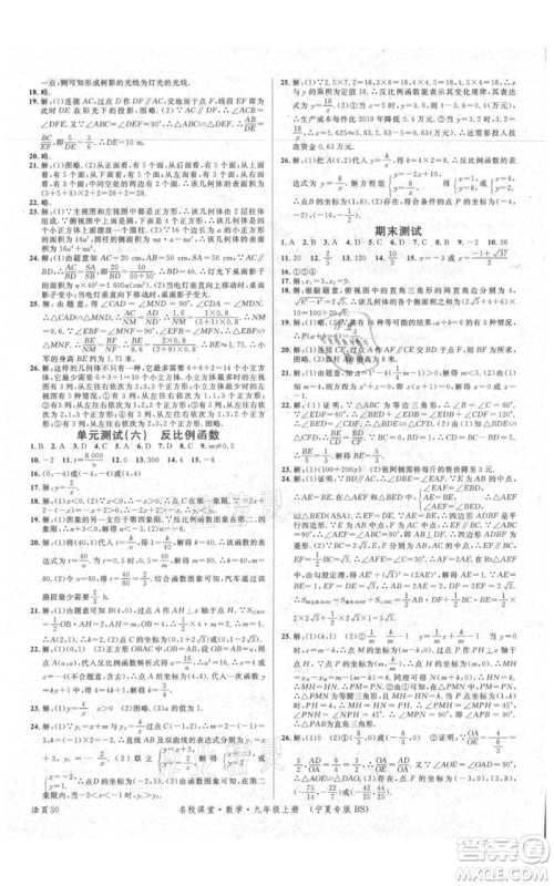 吉林教育出版社2021名校课堂九年级上册数学人教版宁夏专版参考答案 吉林教育出版社2021名校课堂九年级上册数学人教版宁夏专版参考答案