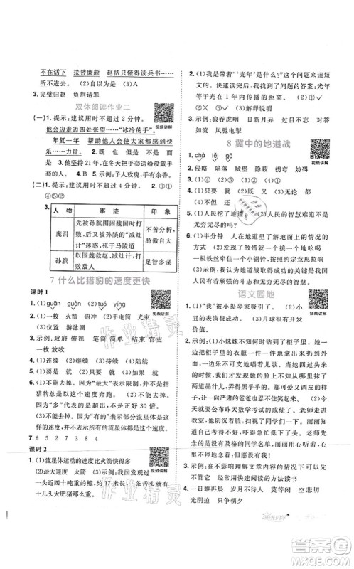 江西教育出版社2021阳光同学课时优化作业五年级语文上册RJ人教版菏泽专版答案