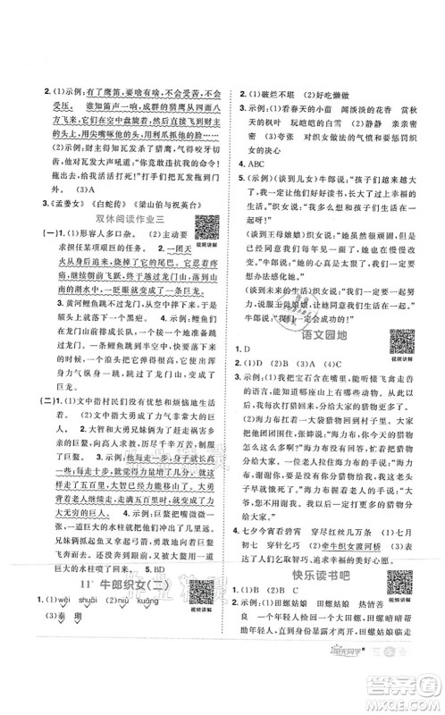 江西教育出版社2021阳光同学课时优化作业五年级语文上册RJ人教版菏泽专版答案