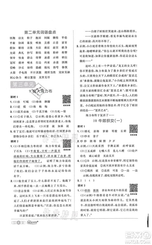 江西教育出版社2021阳光同学课时优化作业五年级语文上册RJ人教版菏泽专版答案