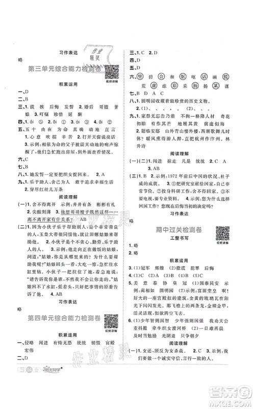 江西教育出版社2021阳光同学课时优化作业五年级语文上册RJ人教版菏泽专版答案