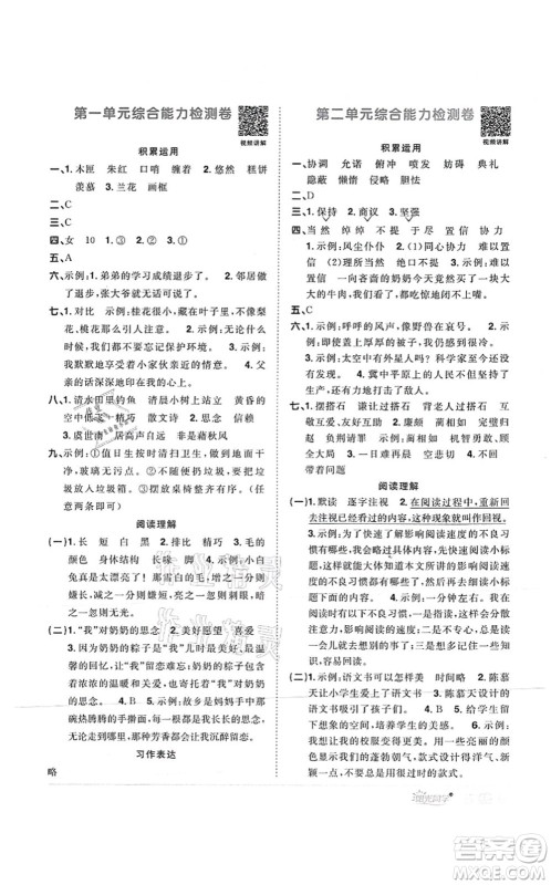 江西教育出版社2021阳光同学课时优化作业五年级语文上册RJ人教版菏泽专版答案