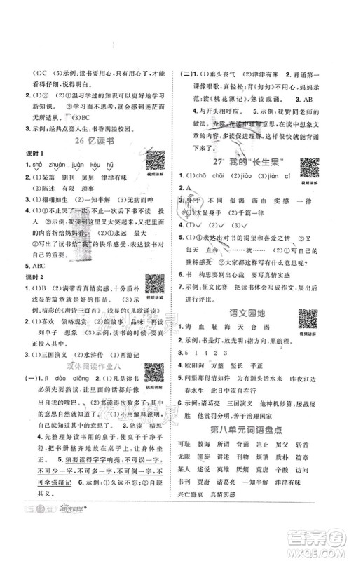 江西教育出版社2021阳光同学课时优化作业五年级语文上册RJ人教版菏泽专版答案