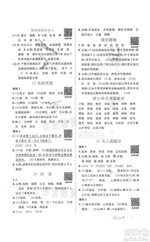 江西教育出版社2021阳光同学课时优化作业五年级语文上册RJ人教版菏泽专版答案