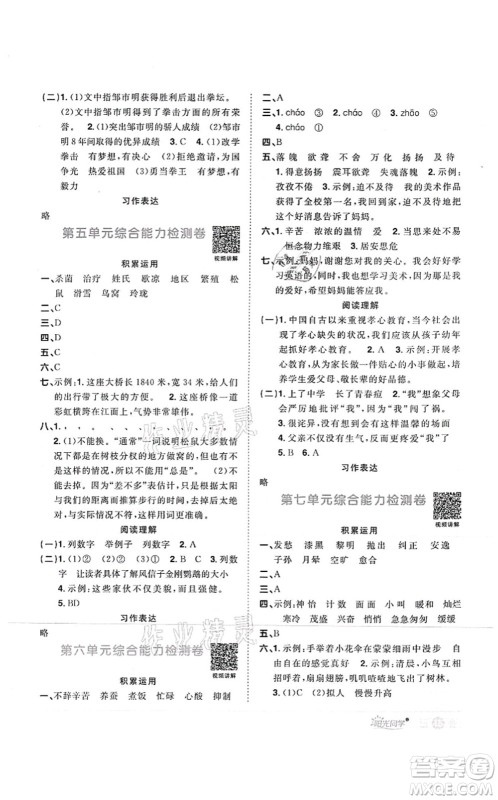 江西教育出版社2021阳光同学课时优化作业五年级语文上册RJ人教版菏泽专版答案