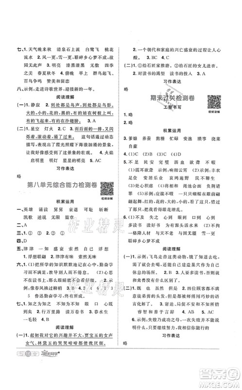 江西教育出版社2021阳光同学课时优化作业五年级语文上册RJ人教版菏泽专版答案