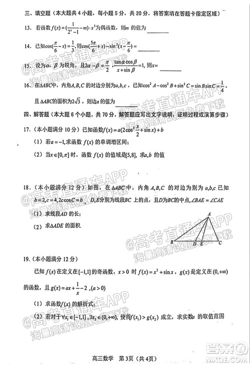 2021-2022学年度上学期沈阳市郊联体高三10月月考数学试题及答案