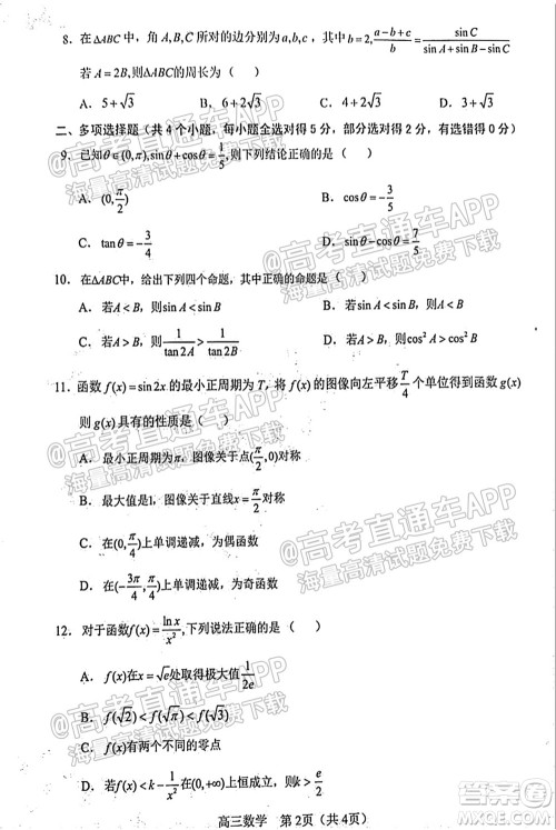 2021-2022学年度上学期沈阳市郊联体高三10月月考数学试题及答案