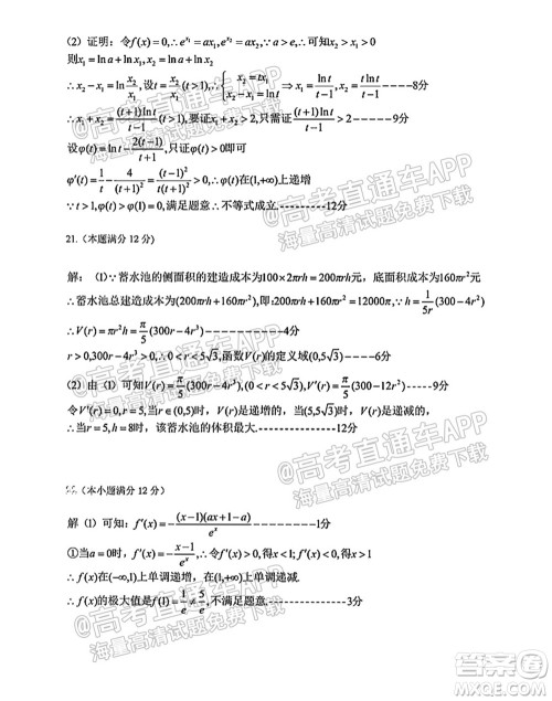 2021-2022学年度上学期沈阳市郊联体高三10月月考数学试题及答案