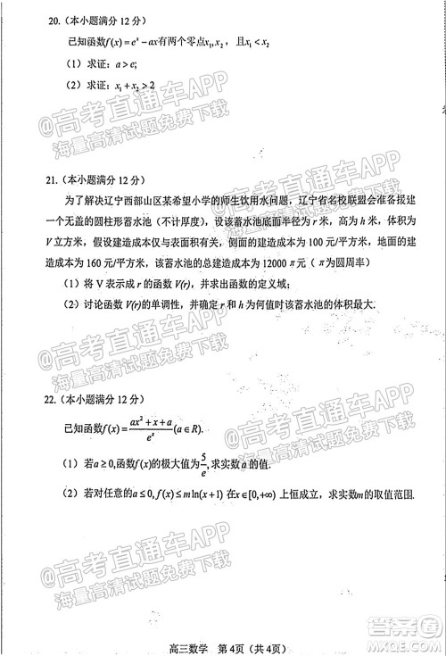 2021-2022学年度上学期沈阳市郊联体高三10月月考数学试题及答案 2021-2022学年度上学期沈阳市郊联体高三10月月考数学试题及答案