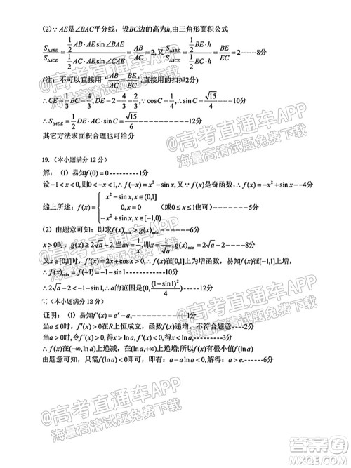 2021-2022学年度上学期沈阳市郊联体高三10月月考数学试题及答案